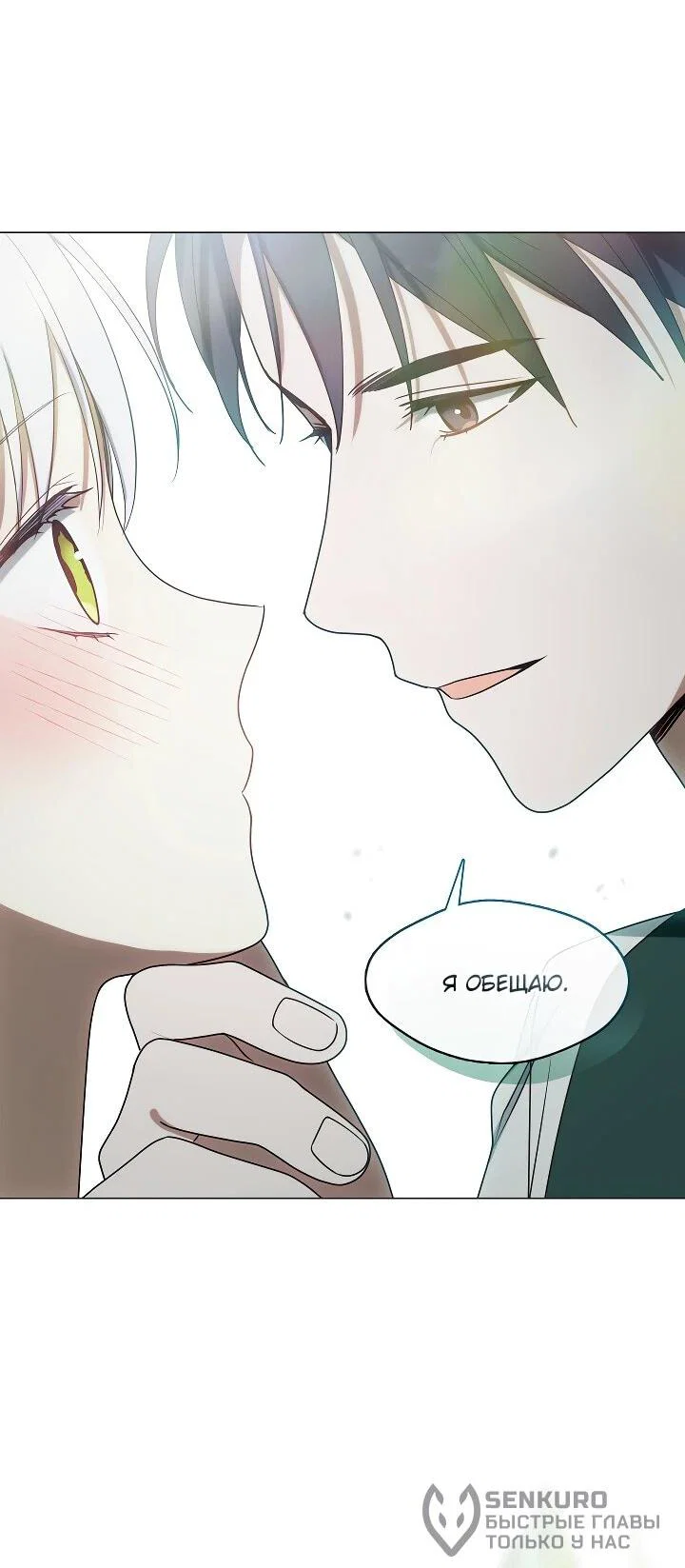 Манга Я сменила мужа в свадебном зале - Глава 29 Страница 20