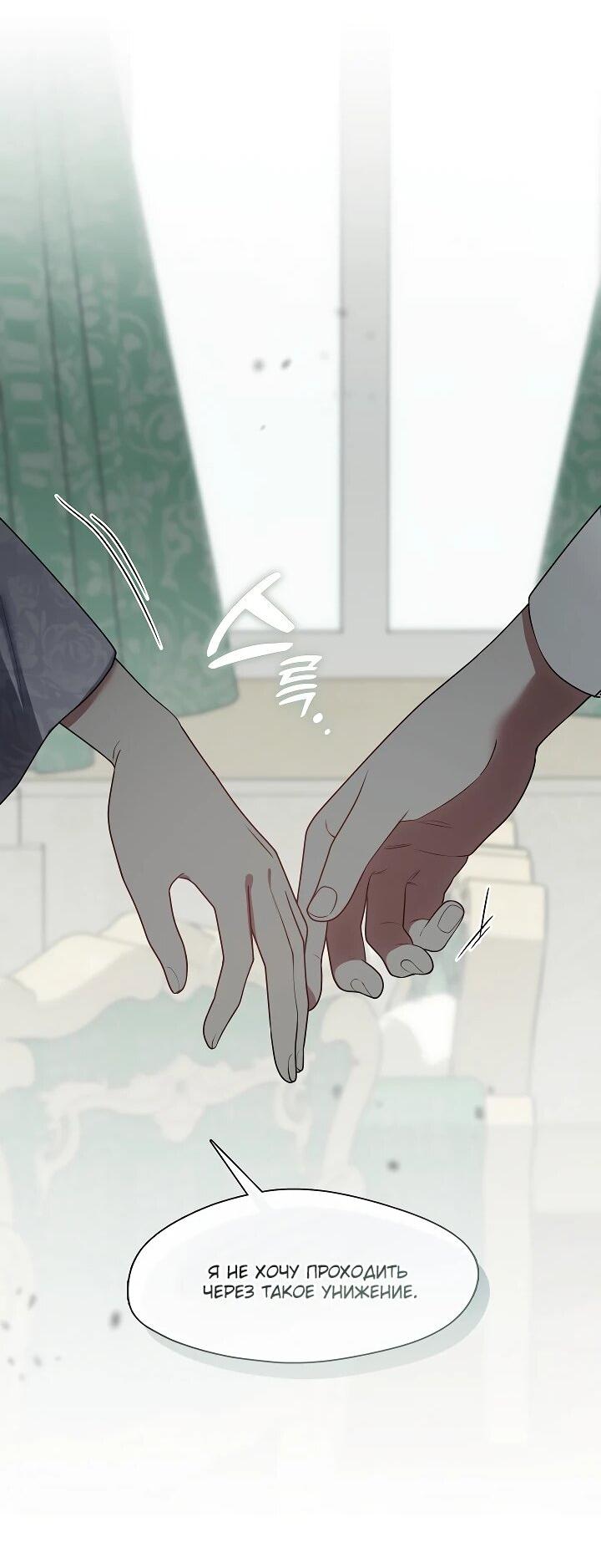 Манга Я сменила мужа в свадебном зале - Глава 29 Страница 52