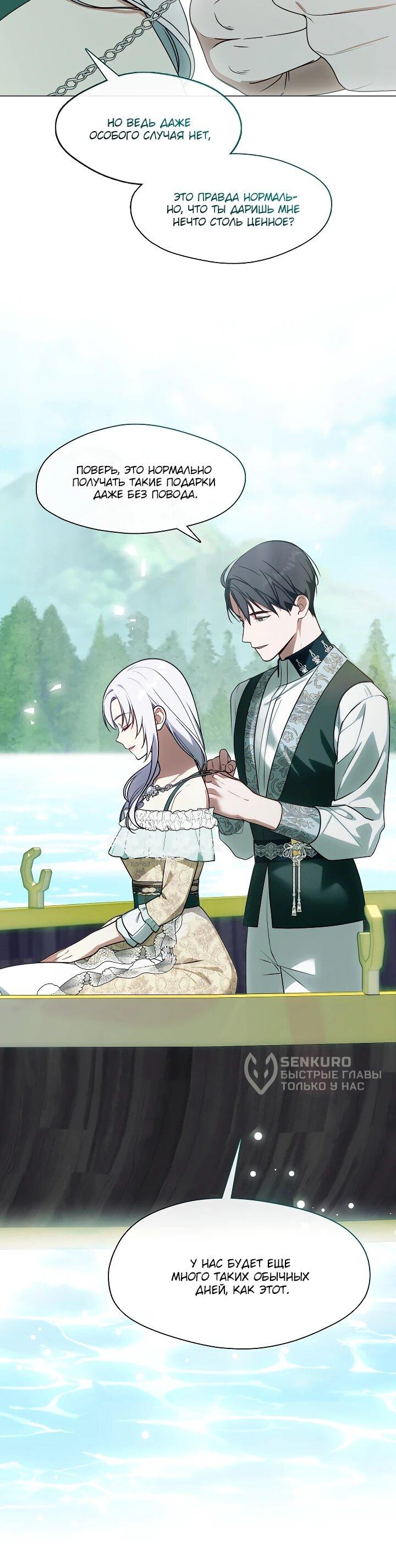 Манга Я сменила мужа в свадебном зале - Глава 29 Страница 16