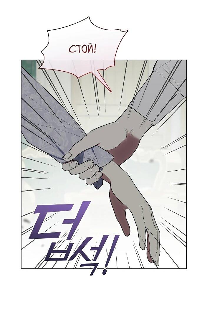 Манга Я сменила мужа в свадебном зале - Глава 29 Страница 43