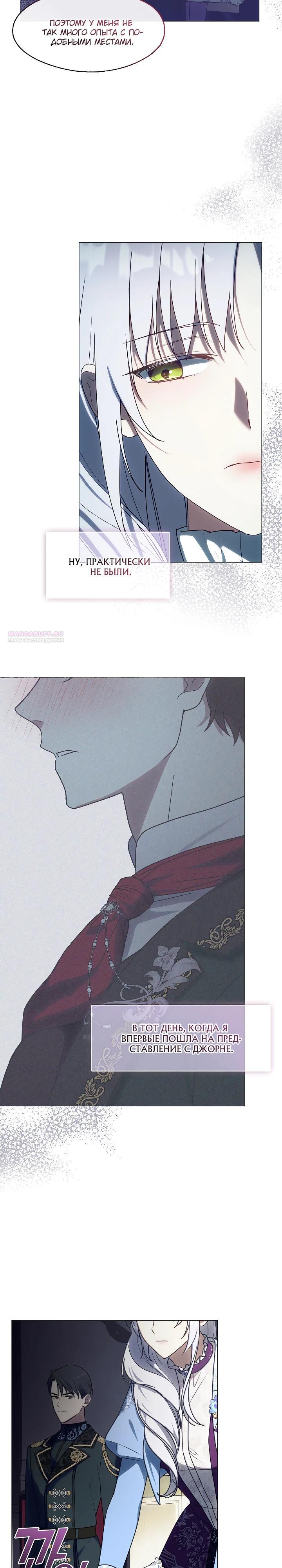 Манга Я сменила мужа в свадебном зале - Глава 28 Страница 14