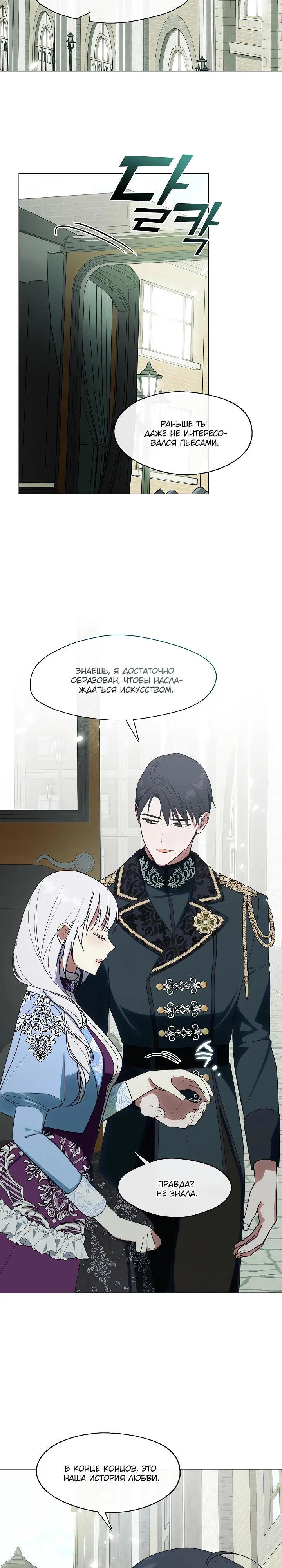 Манга Я сменила мужа в свадебном зале - Глава 28 Страница 8