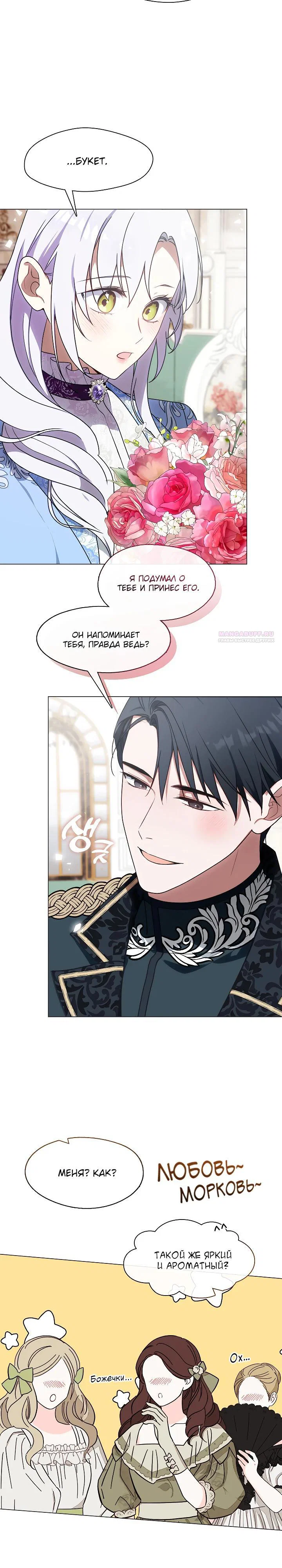 Манга Я сменила мужа в свадебном зале - Глава 28 Страница 2