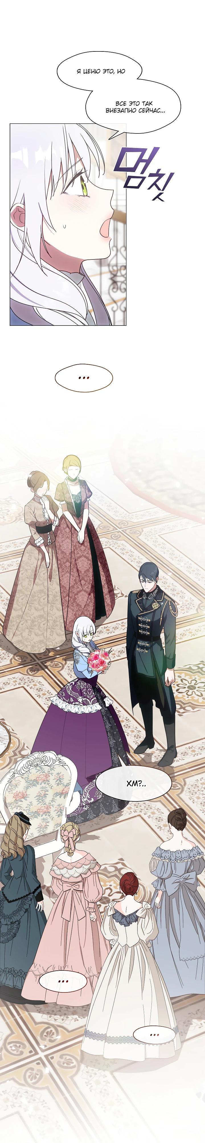 Манга Я сменила мужа в свадебном зале - Глава 28 Страница 3