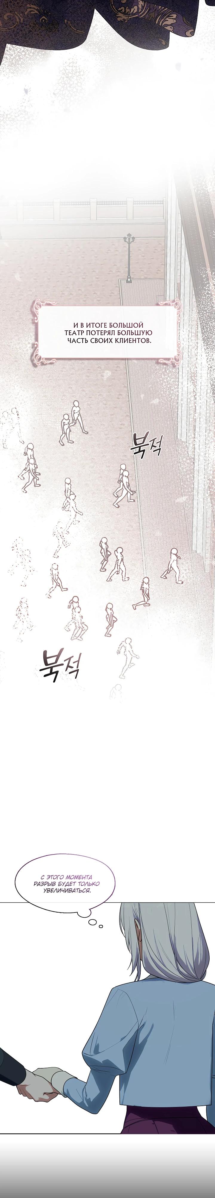 Манга Я сменила мужа в свадебном зале - Глава 28 Страница 11