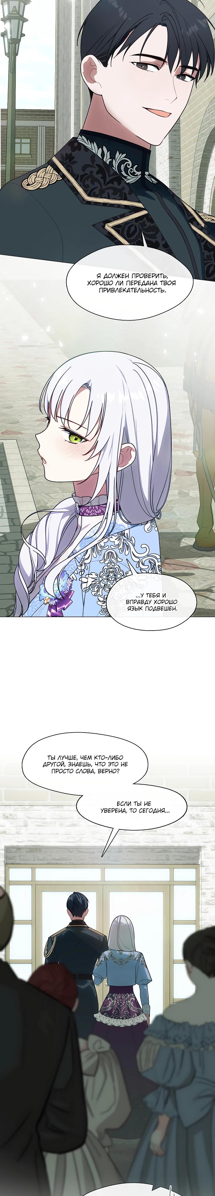 Манга Я сменила мужа в свадебном зале - Глава 28 Страница 9