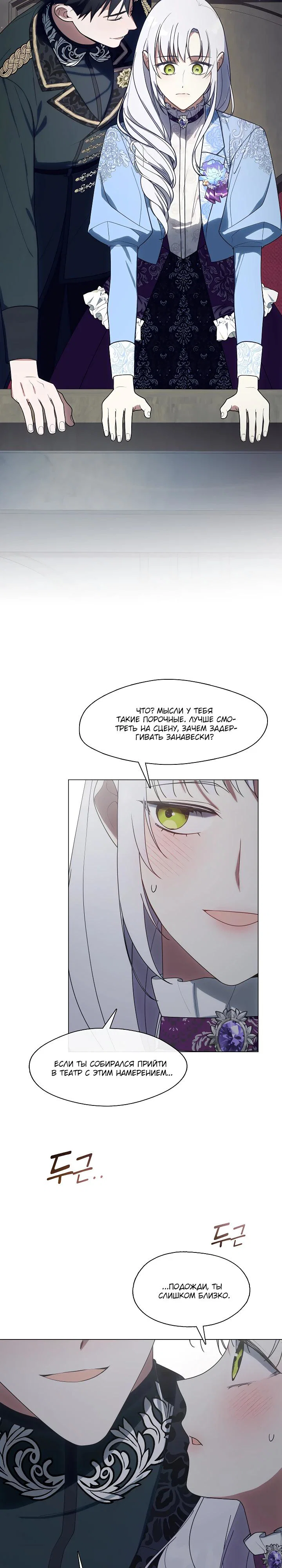 Манга Я сменила мужа в свадебном зале - Глава 28 Страница 16