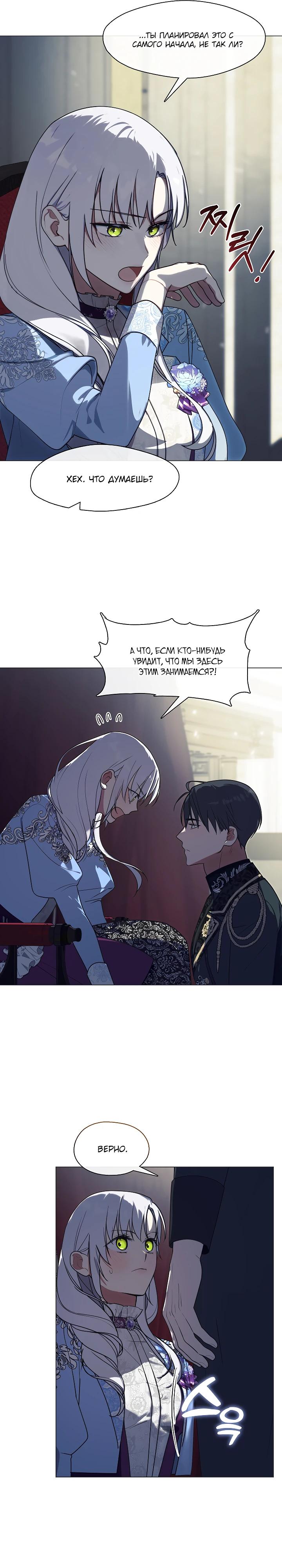 Манга Я сменила мужа в свадебном зале - Глава 28 Страница 19