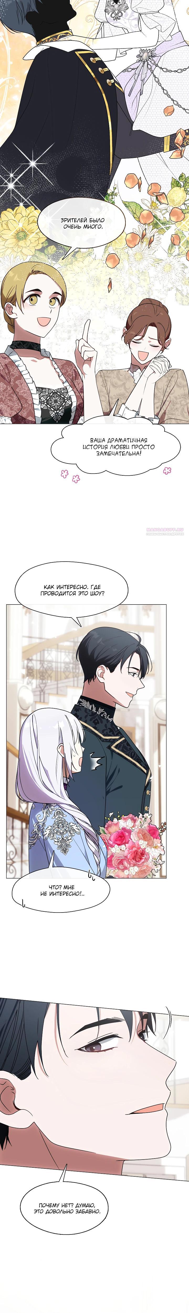 Манга Я сменила мужа в свадебном зале - Глава 28 Страница 6