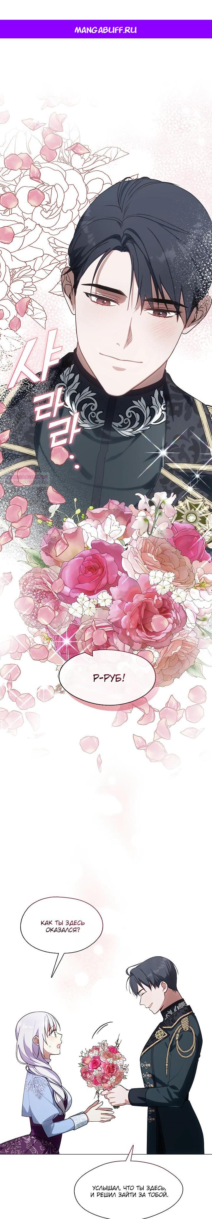 Манга Я сменила мужа в свадебном зале - Глава 28 Страница 1