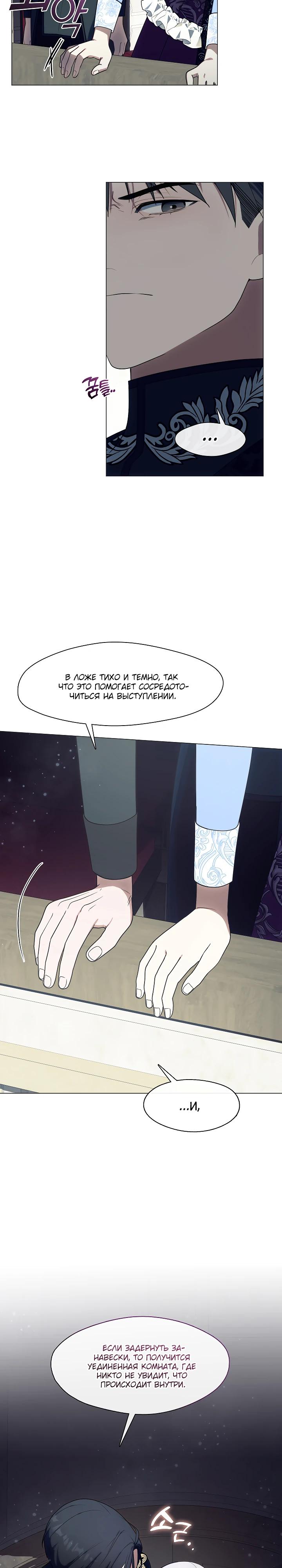 Манга Я сменила мужа в свадебном зале - Глава 28 Страница 15