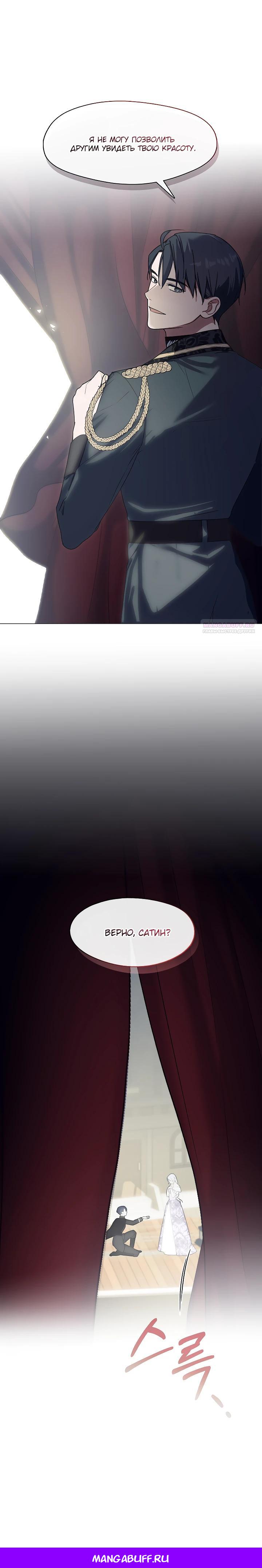 Манга Я сменила мужа в свадебном зале - Глава 28 Страница 20