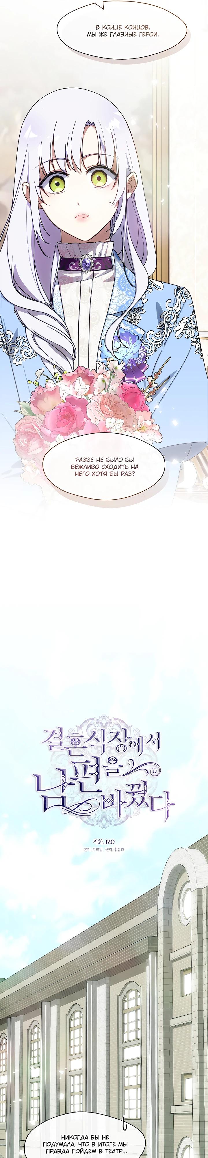 Манга Я сменила мужа в свадебном зале - Глава 28 Страница 7