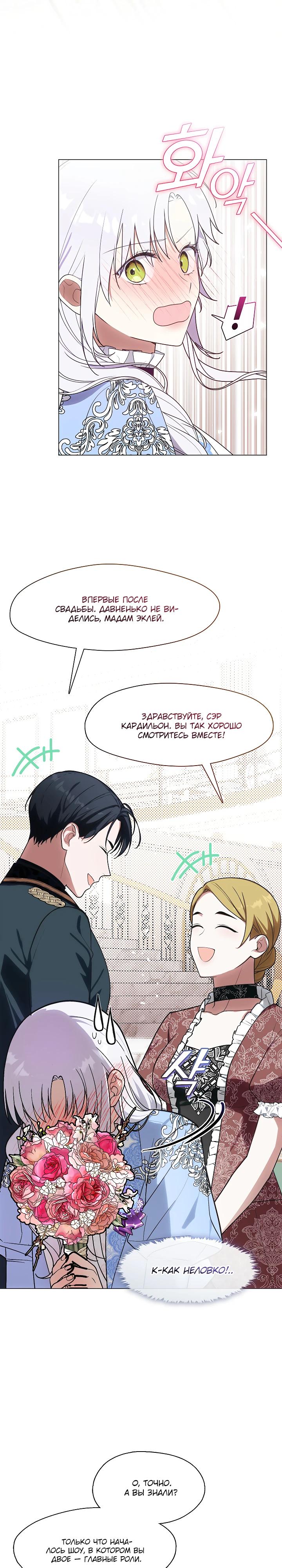 Манга Я сменила мужа в свадебном зале - Глава 28 Страница 4