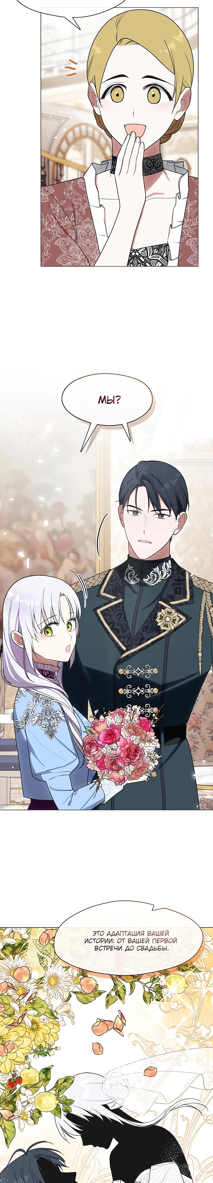 Манга Я сменила мужа в свадебном зале - Глава 28 Страница 5