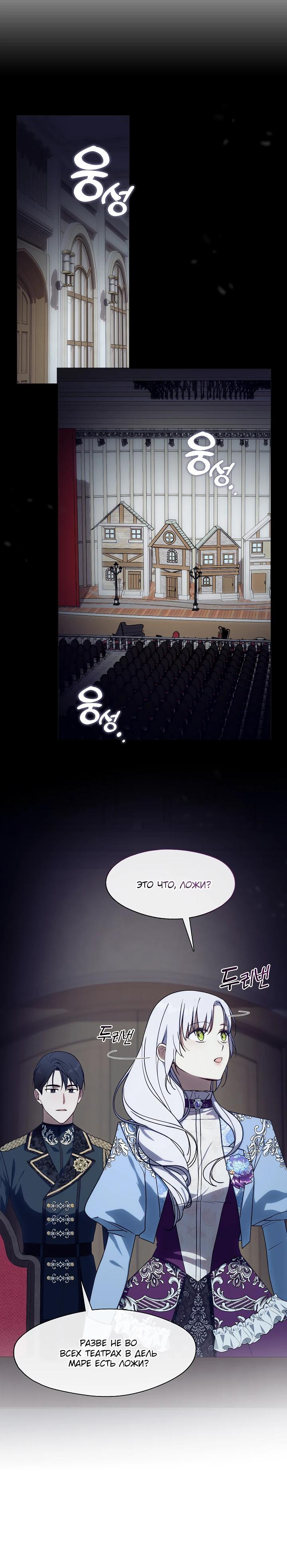 Манга Я сменила мужа в свадебном зале - Глава 28 Страница 12