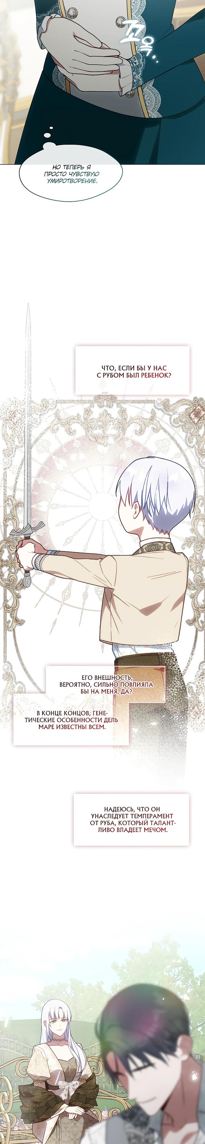 Манга Я сменила мужа в свадебном зале - Глава 27 Страница 16