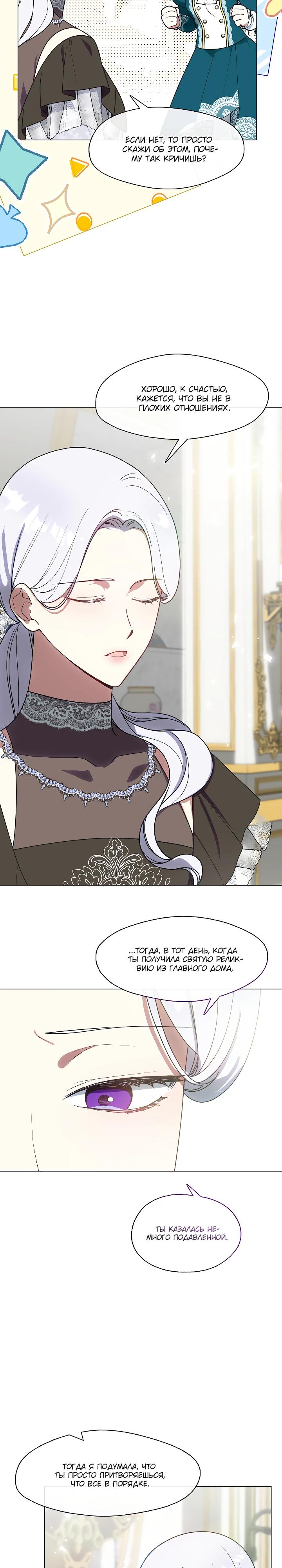 Манга Я сменила мужа в свадебном зале - Глава 27 Страница 11