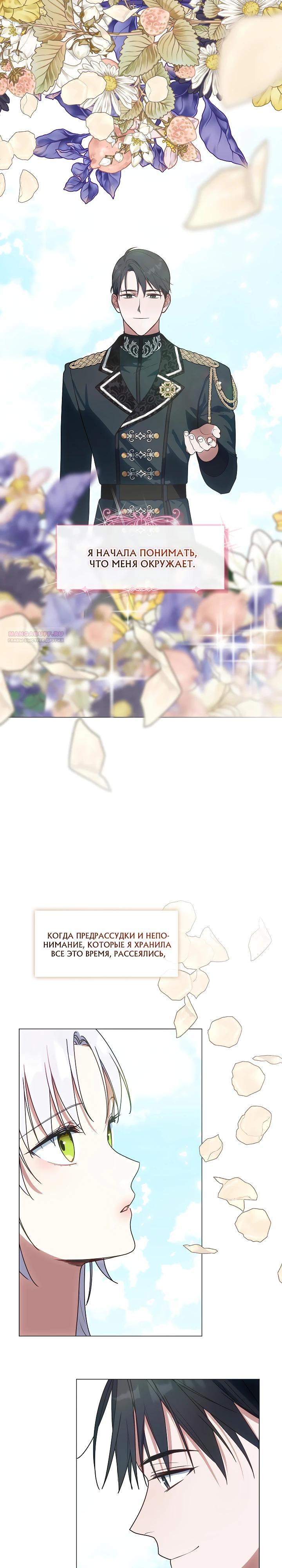 Манга Я сменила мужа в свадебном зале - Глава 27 Страница 14