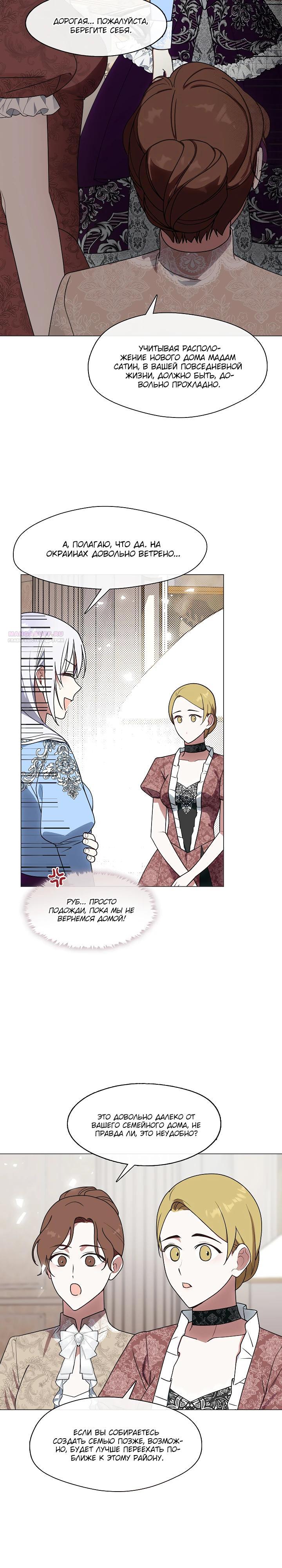 Манга Я сменила мужа в свадебном зале - Глава 27 Страница 22