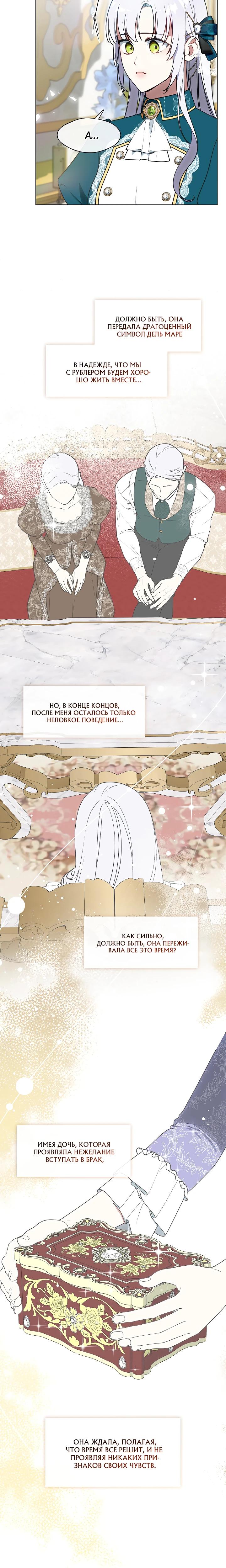 Манга Я сменила мужа в свадебном зале - Глава 27 Страница 12