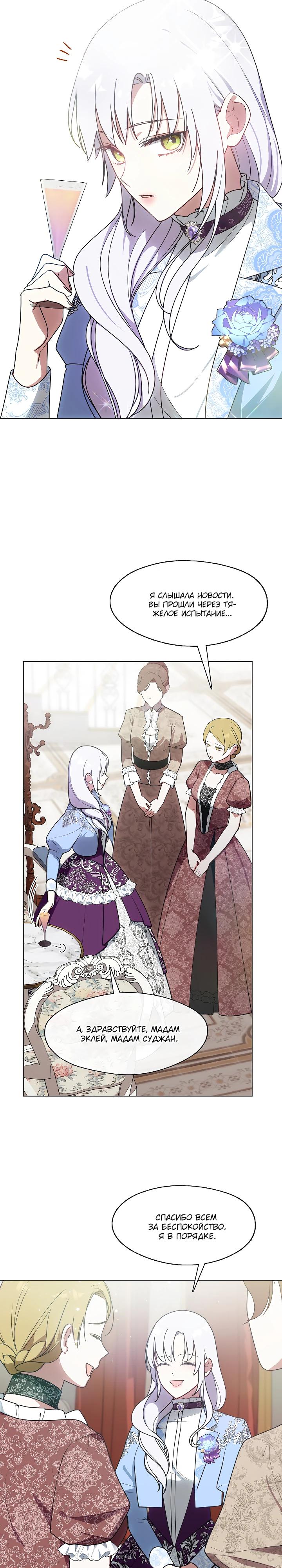 Манга Я сменила мужа в свадебном зале - Глава 27 Страница 19