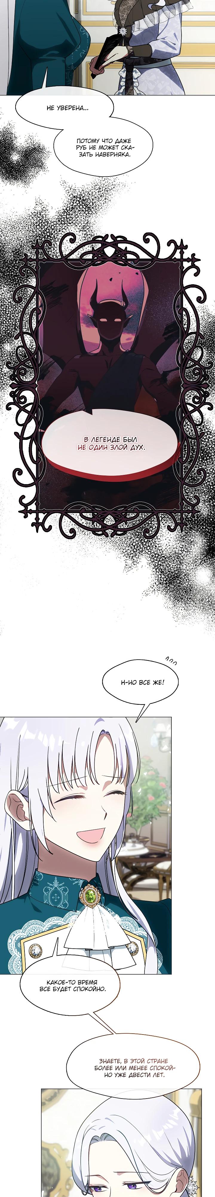 Манга Я сменила мужа в свадебном зале - Глава 27 Страница 3