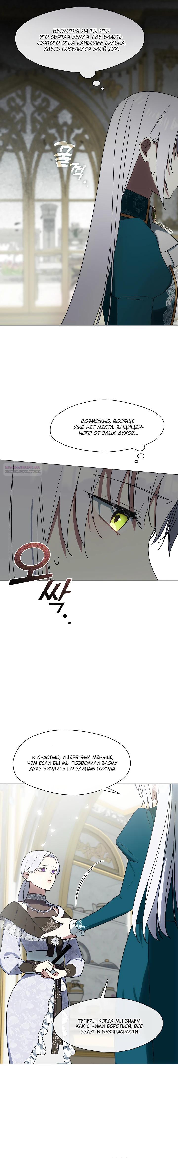 Манга Я сменила мужа в свадебном зале - Глава 27 Страница 6