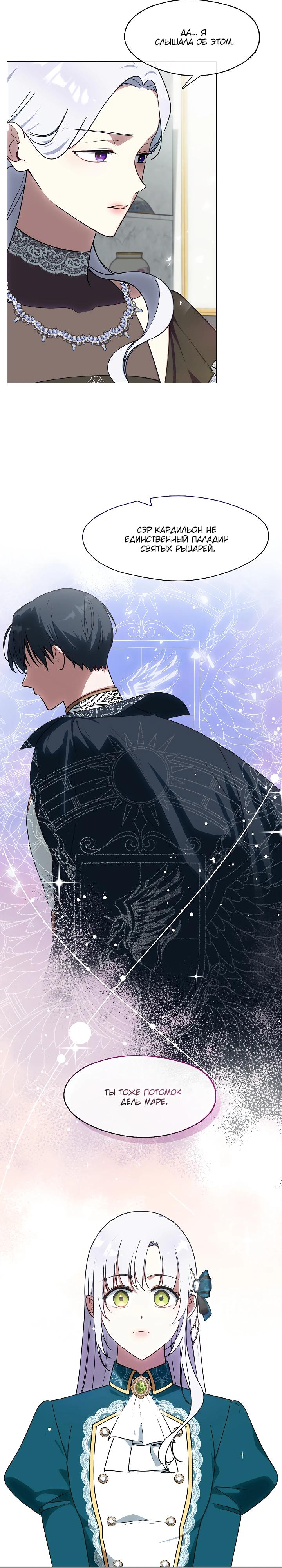 Манга Я сменила мужа в свадебном зале - Глава 27 Страница 7