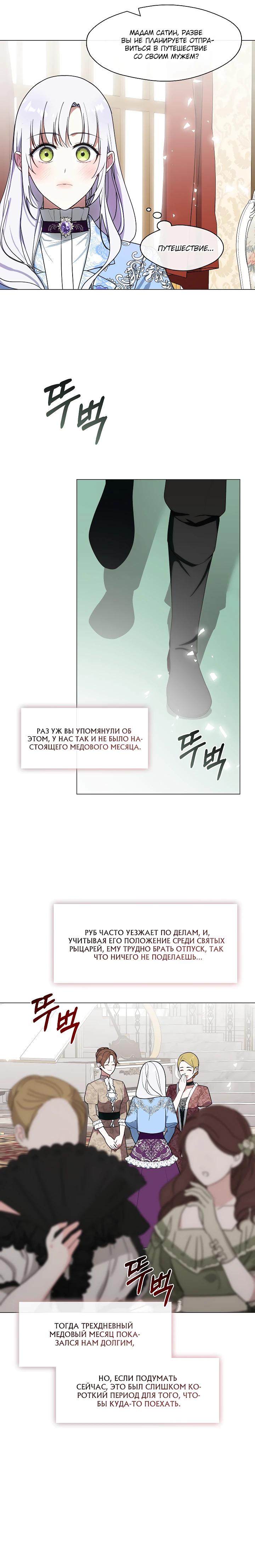 Манга Я сменила мужа в свадебном зале - Глава 27 Страница 24