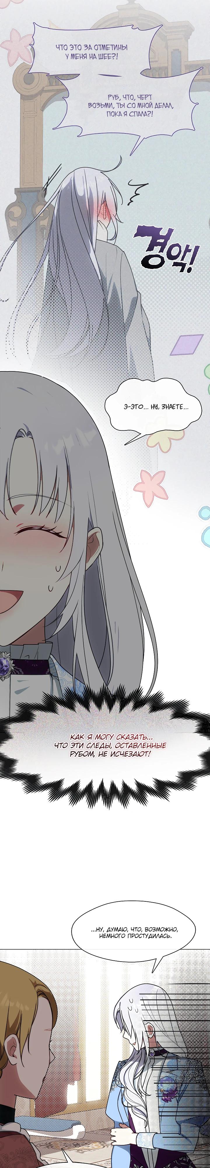 Манга Я сменила мужа в свадебном зале - Глава 27 Страница 21