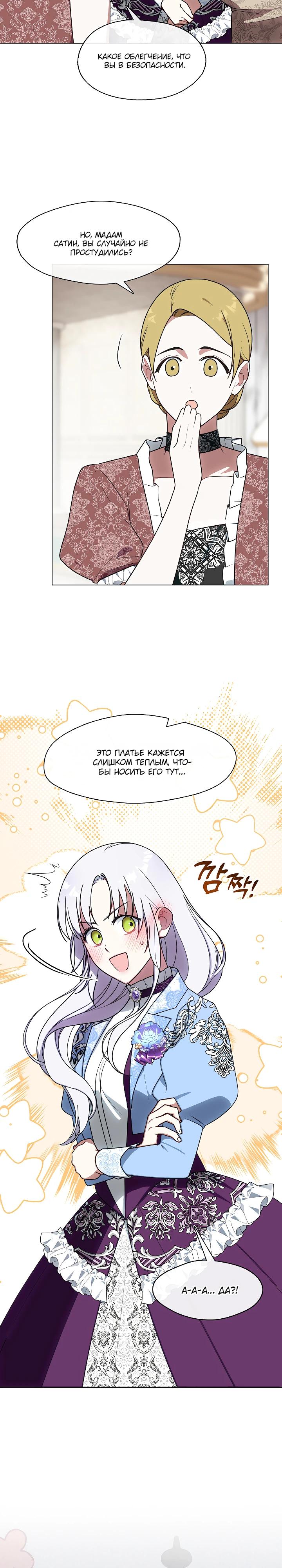 Манга Я сменила мужа в свадебном зале - Глава 27 Страница 20