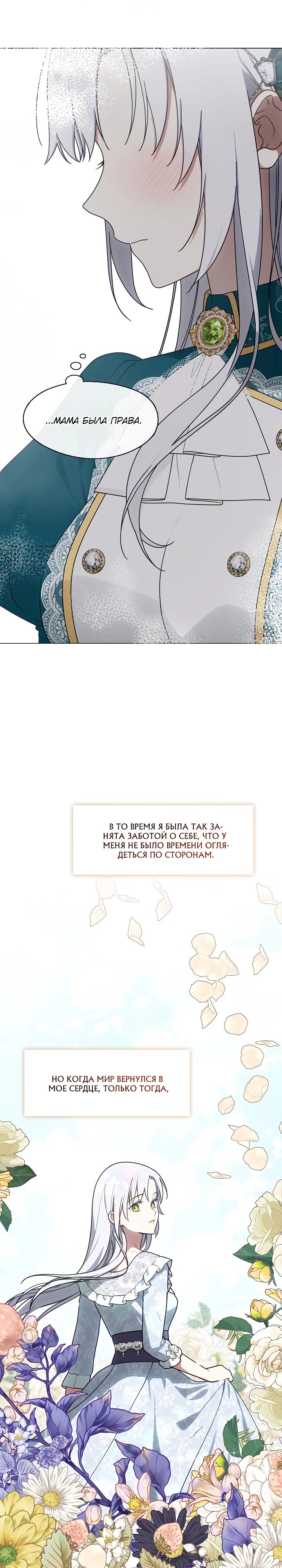 Манга Я сменила мужа в свадебном зале - Глава 27 Страница 13