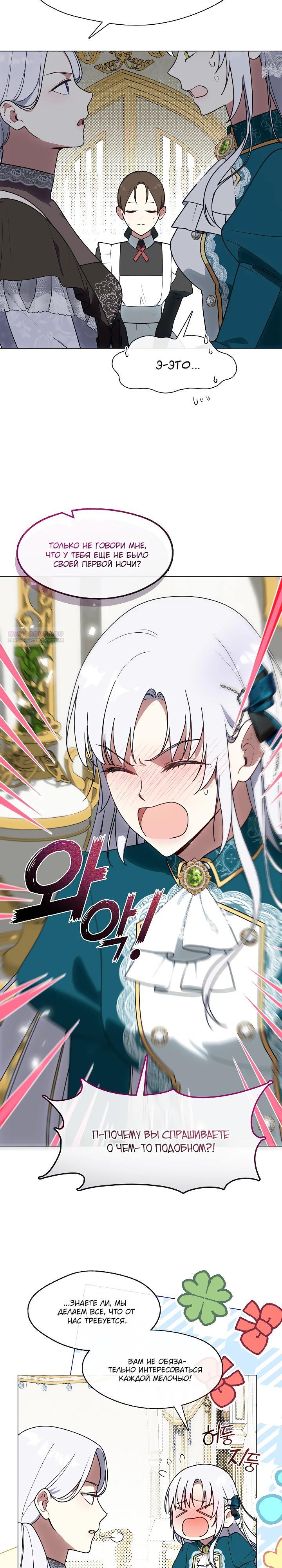 Манга Я сменила мужа в свадебном зале - Глава 27 Страница 10