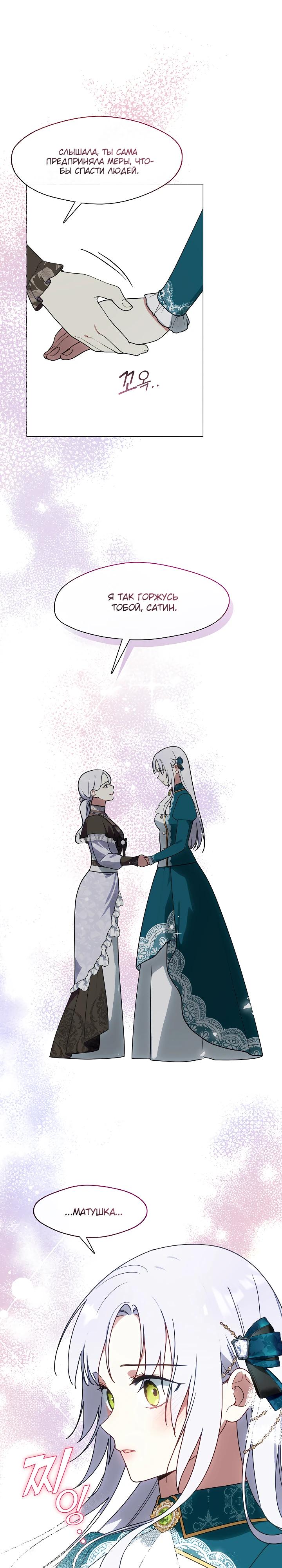 Манга Я сменила мужа в свадебном зале - Глава 27 Страница 8