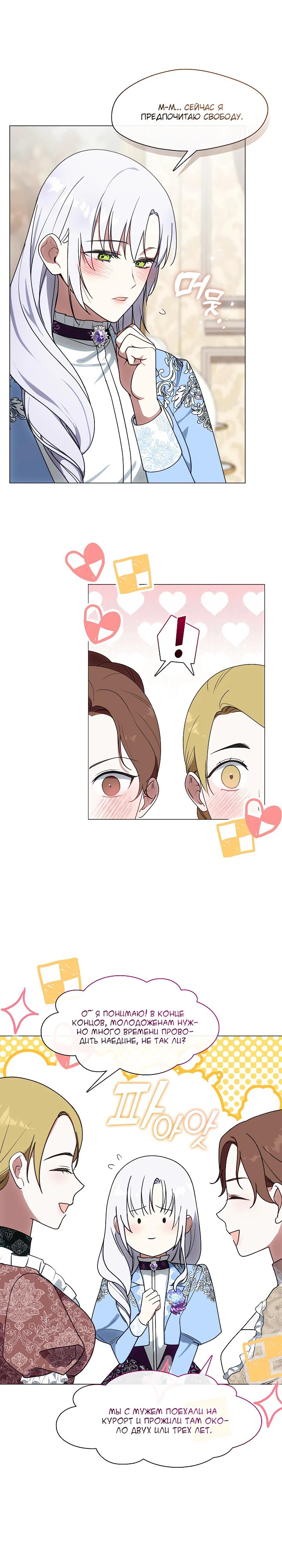 Манга Я сменила мужа в свадебном зале - Глава 27 Страница 23
