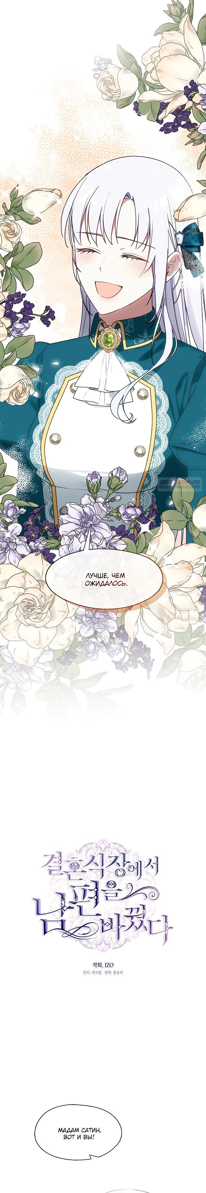 Манга Я сменила мужа в свадебном зале - Глава 27 Страница 18