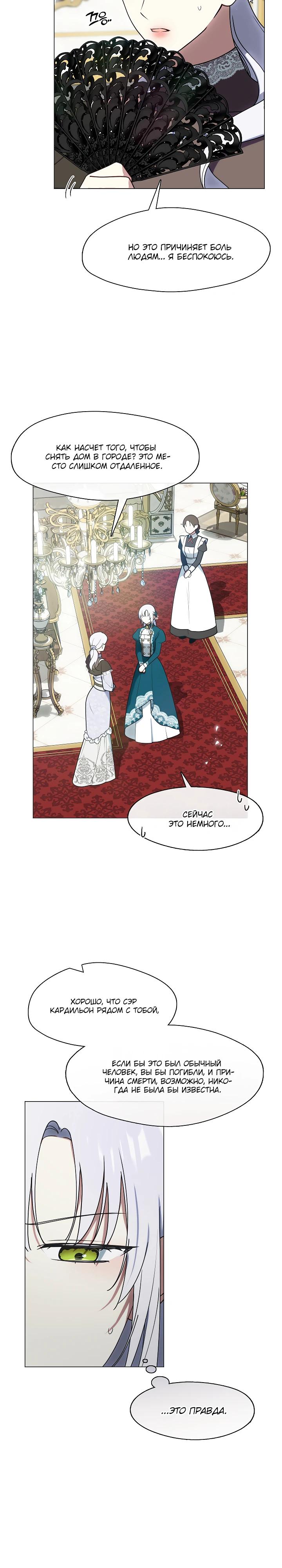 Манга Я сменила мужа в свадебном зале - Глава 27 Страница 4