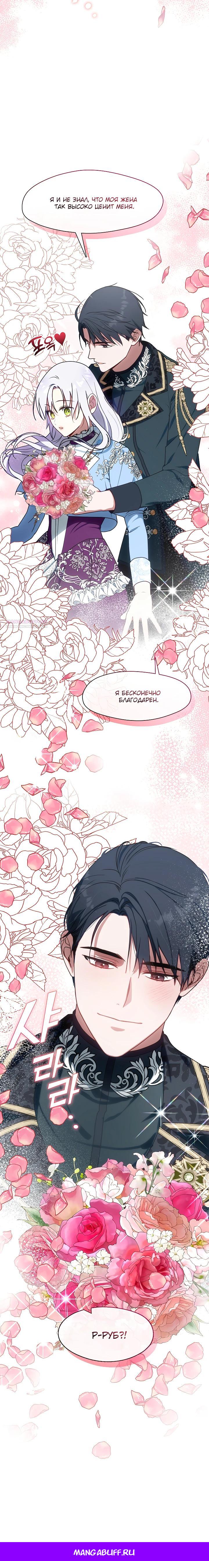 Манга Я сменила мужа в свадебном зале - Глава 27 Страница 27