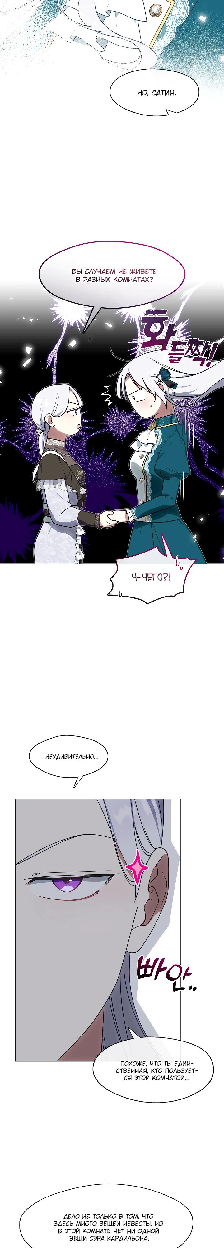 Манга Я сменила мужа в свадебном зале - Глава 27 Страница 9