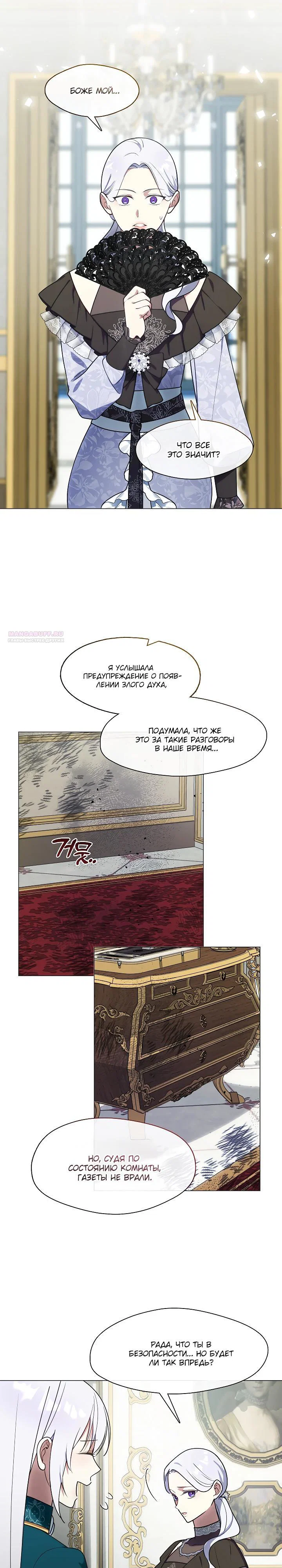 Манга Я сменила мужа в свадебном зале - Глава 27 Страница 2