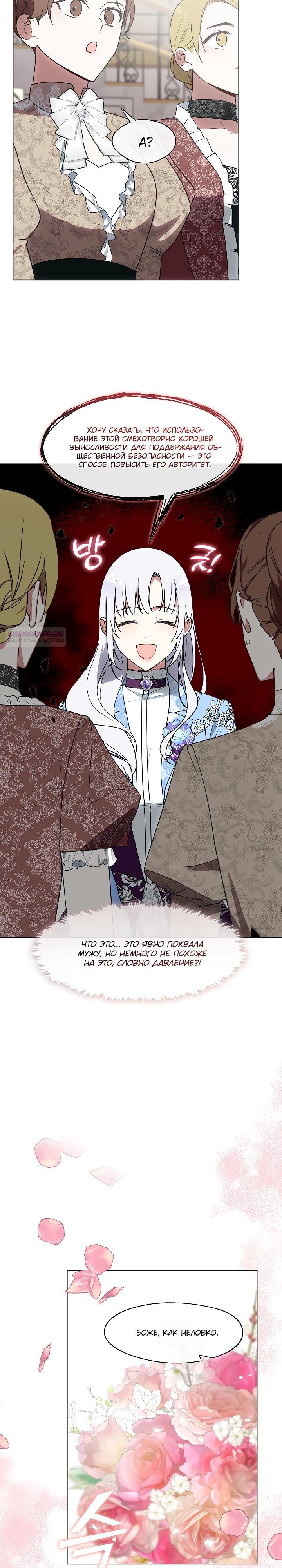 Манга Я сменила мужа в свадебном зале - Глава 27 Страница 26