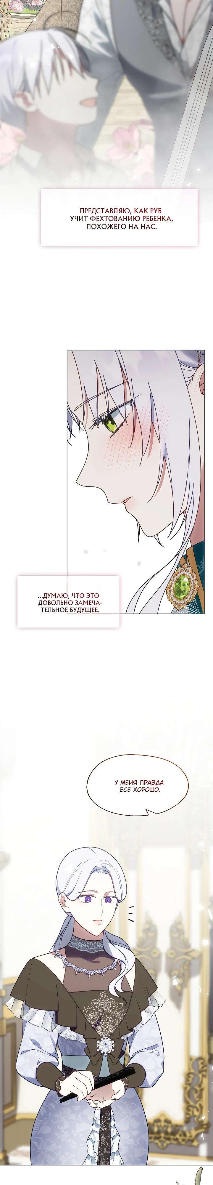 Манга Я сменила мужа в свадебном зале - Глава 27 Страница 17