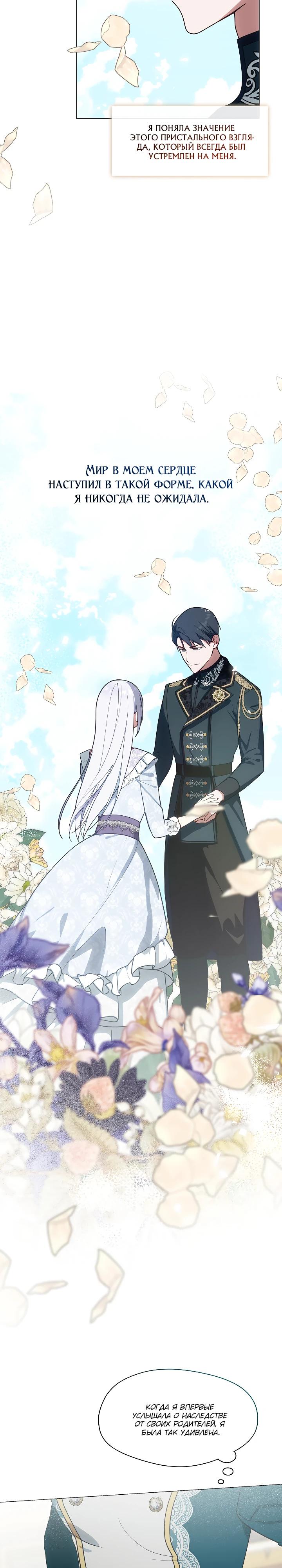 Манга Я сменила мужа в свадебном зале - Глава 27 Страница 15