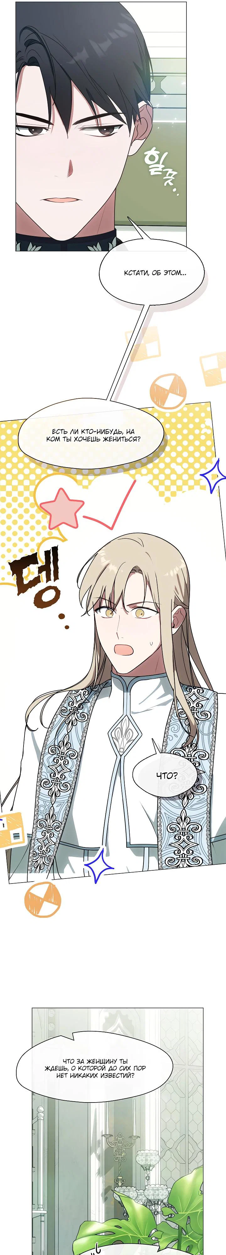 Манга Я сменила мужа в свадебном зале - Глава 26 Страница 7