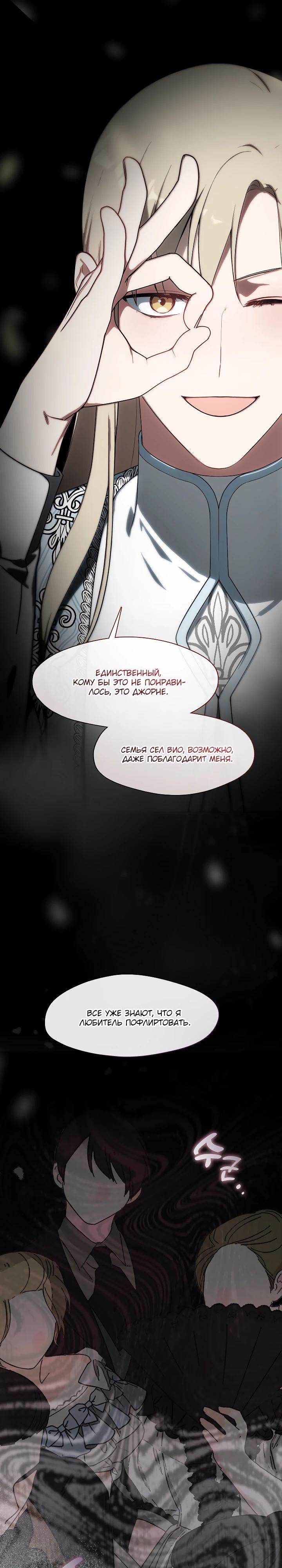 Манга Я сменила мужа в свадебном зале - Глава 26 Страница 27