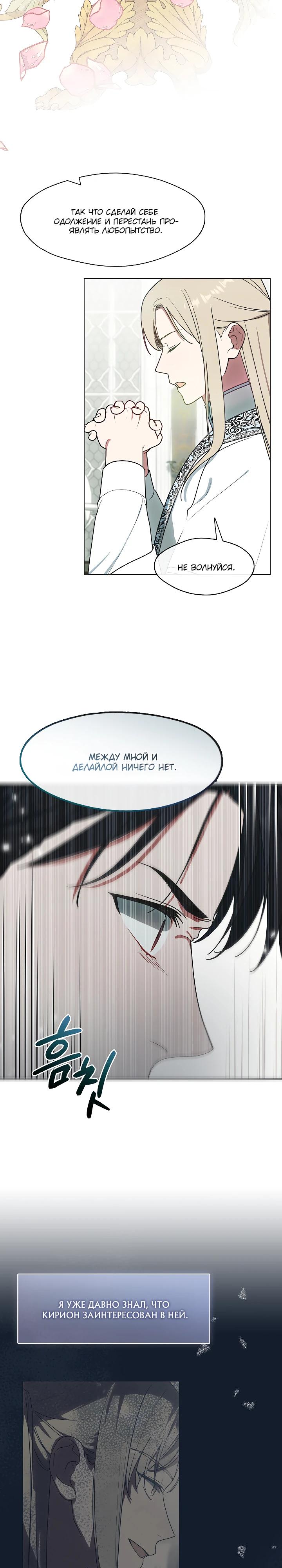 Манга Я сменила мужа в свадебном зале - Глава 26 Страница 20