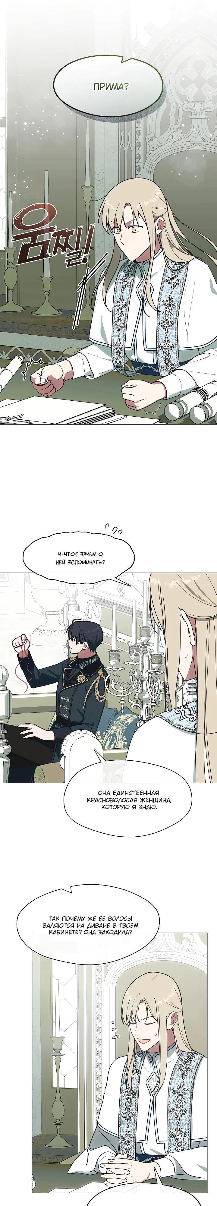 Манга Я сменила мужа в свадебном зале - Глава 26 Страница 17