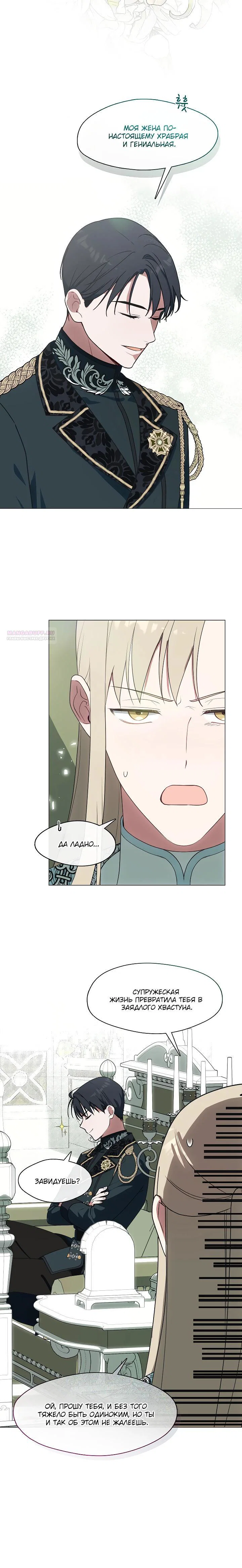 Манга Я сменила мужа в свадебном зале - Глава 26 Страница 6
