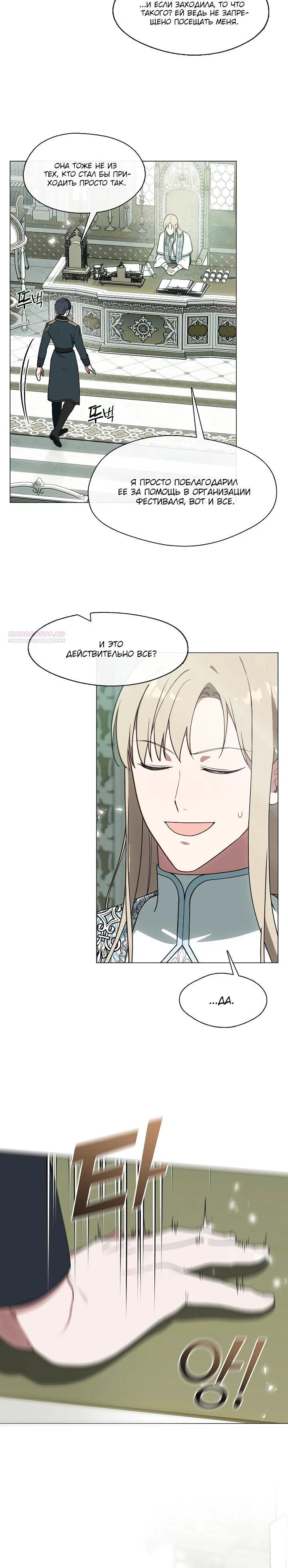 Манга Я сменила мужа в свадебном зале - Глава 26 Страница 18